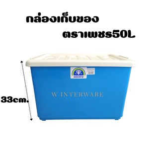 กล่องเก็บของ มีล้อ กล่องใส่ของ ขนาด 50L วางซ้อนกันได้