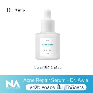 ✅ส่งฟรี 1 ขวด✅ Acne Repair Serum เซรั่มสิว เซรั่มลดสิว เซรั่มรักษาสิว เซรั่มลดรอยสิวผิวแพ้ง่าย