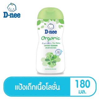 D-Nee ดีนี่ เนื้อโลชั่น แป้งนิวบอร์น พาวเดอร์ ขนาด 180 ml