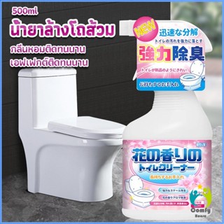 Comfy น้ำยาล้างโถส้วม กลิ่นหอมดอกไม้  500ml สเปรย์กำจัดเชื้อรา toilet cleaner