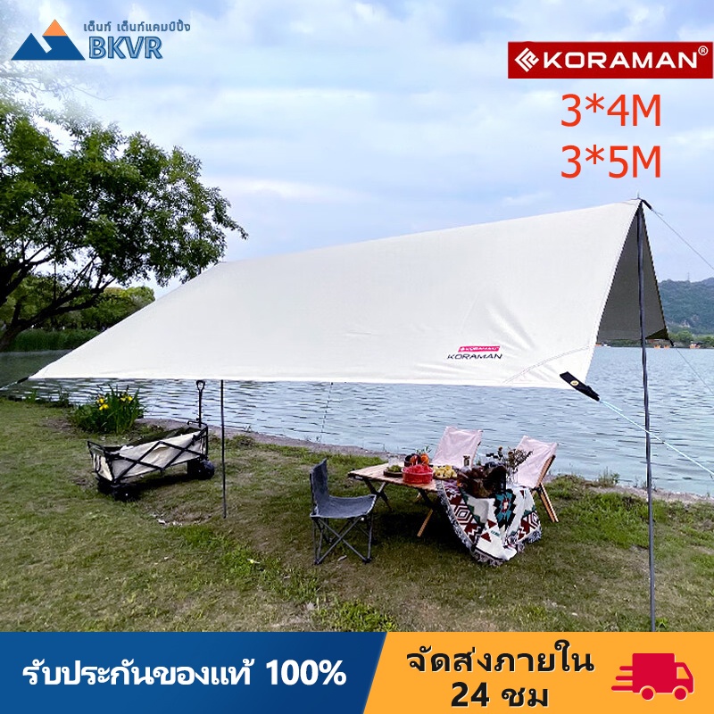 KORAMANฟลายชีท เต็นท์กลางแจ้ง กันสาด ผ้าใบ คลุมเต้นท์ ผ้าคลุมเต้นท์ แคมป์ปิ้งกันฝน 3x4 ม.3x5ม อุปกรณ