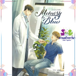 หนังสือ Memory Is Blue ความทรงจำสีฟ้า สนพLavender ลาเวนเดอร์ หนังสือนิยายวาย นิยายยูริ #อ่านด้วยกัน สินค้าพร้อมส่ง