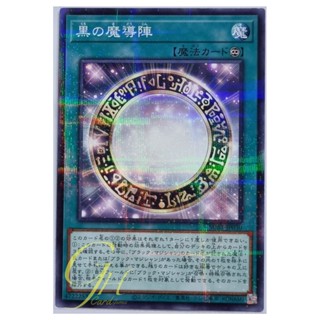 Yugioh [SUB1-JP030] Dark Magical Circle (Normal Parallel Rare)