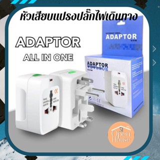 Adaptor all in one หัวเสียบแปรงปลั๊กไฟเดินทาง