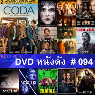 DVD หนังดัง น่าดู #094