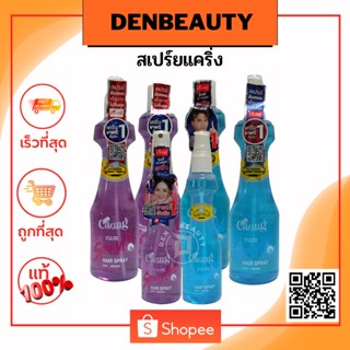 Caring Spray แคริ่งสเปรย์เนท แดง, เขียว หัวฉีด, รีฟิล