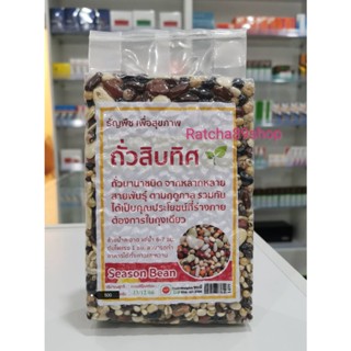 +ถั่วสิบทิศ ขนาด 500กรัม+