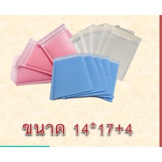 8013shopแพ็ค 20 ใบ ซองบับเบิ้ลกันกระแทก ขนาด 14*17+4 Cm ราคาโรงงาน