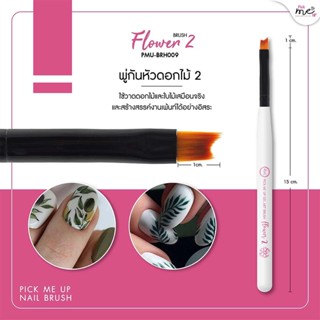 พู่กัน Pick Me Up Brush PMU09