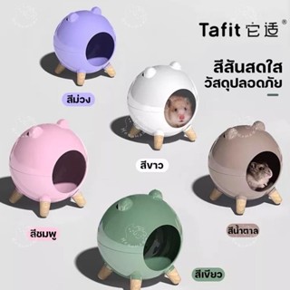 Tafit Hamster บ้านหลบหมี บ้านหลบหมีสำหรับแฮมสเตอร์ทุกสายพันธุ์ ของแต่งกรงแฮมสเตอร์