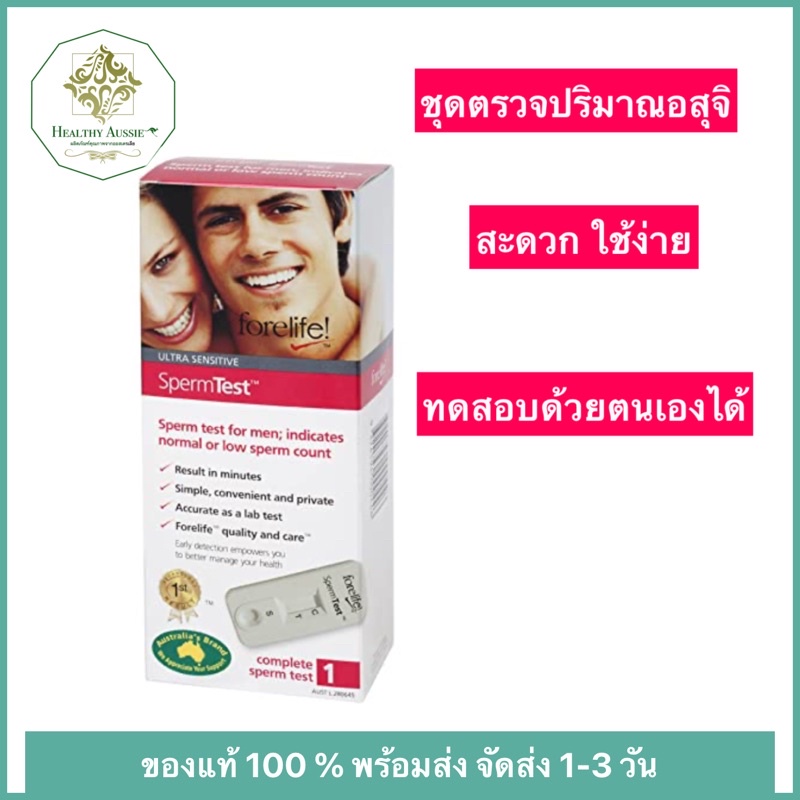 Forelife Sperm test For Men ชุดตรวจปริมาณอสุจิ