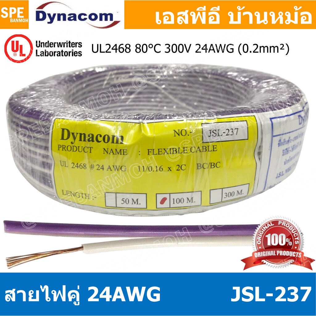[ 100 เมตร ] JSL-237 สายไฟคู่ ม่วง ขาว Purple White 24awg เบอร์ 24 สายไฟ 300V 80C สายไฟคู่ Twins Cable 2468 80 300V V...