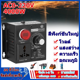 4000W AC 110V 220V SCR Voltage Regulator  ตัวควบคุมแรงดันไฟฟ้ามอเตอร์ตัวควบคุมความเร็วDimmer Thermostat Governing