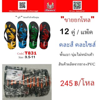 รองเท้าฟองน้ำ/รองเท้าราคาถูก/รองเท้าราคาส่ง/รองเท้าบูมิ/Bumei/รองเทาลำลองcode:T831