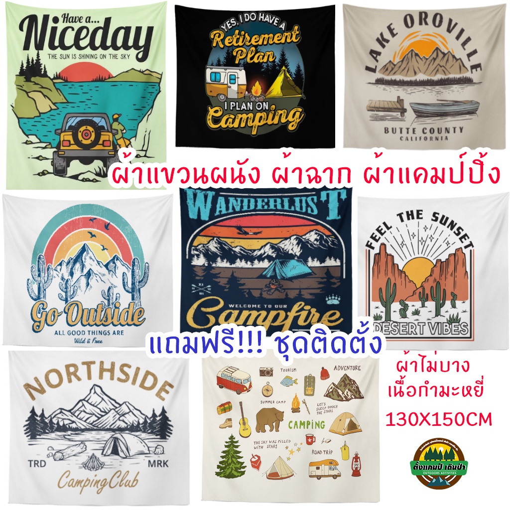 ผ้าแขวนผนัง 11ลาย(ส่งจากไทย) ผ้าแคมป์ปิ้ง แต่งร้านค้า แต่งห้องนอน มินิมอล แถมฟรีชุดติดตั้ง150x130cm