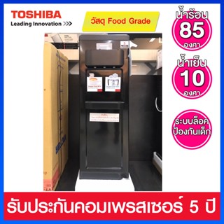 Toshiba เครื่องทำน้ำร้อน/น้ำเย็น/น้ำปกติ พร้อมไฟ LED แจ้งการทำงาน รุ่น RWF-W1917TK(K)