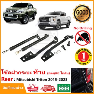 🔥โช้คฝากระบะท้าย Mitsubishi Triton (15-23) มิตซูบิชิ ไทตั้น Slow down ของแต่ง ฝาท้าย ตรงรุ่นติดตั้งเองได้ รับประกัน 1 ปี