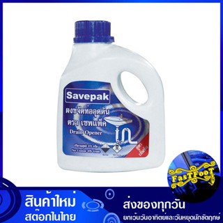 ผงขจัดท่ออุดตัน 375 กรัม (แพ็ค1ขวด) เซพแพ็ค Savepak clogged drain powder น้ำยา ล้างห้องน้ำ ทำความสะอาด อเนกประสงค์ ทำควา