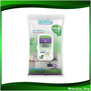 แผ่นเช็ดทำความสะอาดครัว Kitchen Wipes (ห่อ30แผ่น) วิลม่า Wilma แผ่นเช็ดทำความสะอาด ผ้าทำความสะอาด ผ้าเช็ด อเนกประสงค์ ผ้