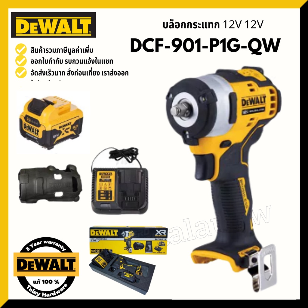 DeWALT DCF901 DCF901P1G - QW  บล๊อคไร้สาย 12V พร้อมแบต 5 AH และแท่นชาร์จเร็ว