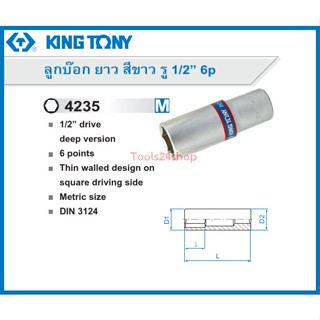 ลูกบ๊อก ยาว สีขาว รู 1/2 นิ้ว 6P No.4235 ยี่ห้อ King Tony