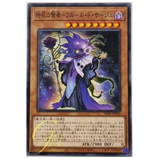 Yugioh [SD45-JP016] Sauge de Fleur (Common)