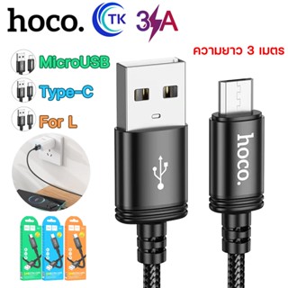 ใหม่!! Hoco X91 สายชาร์จยาว 3เมตร ชาร์จเร็ว 3A MicroUSB/Type-C และ For L ใช้ได้กับมือถือทุกรุ่น ของเเท้ พร้อมส่ง