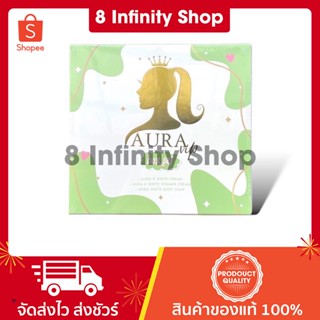 ออร่าวีไอพี ของแท้ ครีมเร่งขาว 1 เซ็ท มีครีม2 กระปุก แถมสบู่ 1 ก้อน ครีมออร่าวีไอพี aura vip ออร่า วีไอพีของแท้