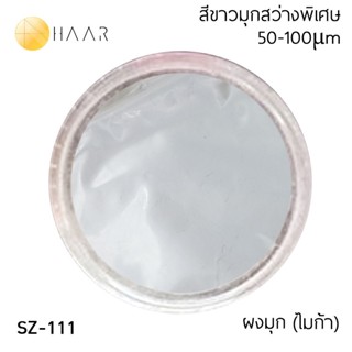 HAAR ผงมุก ผงสี ไมก้า มิก้า Pearl Pigment MICA Powder สีเงินมันเงา 12 μm ปริมาณ 5 กรัม (g) - สำหรับงาน DIY เครื่องสำอ...