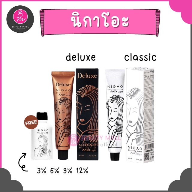 นิกาโอะ ครีมฟอกสีผม แม็กซ์ ไลท์/ดีลักซ์