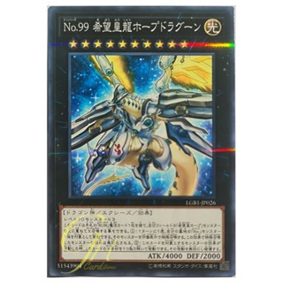 Yugioh [LGB1-JP026] Number 99: Utopic Dragon (Normal Parallel Rare)