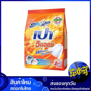 ผงซักฟอก สูตรเข้มข้น 800 กรัม เปา วินวอช Pao Concentrated Detergent Powder ผงซักผ้า