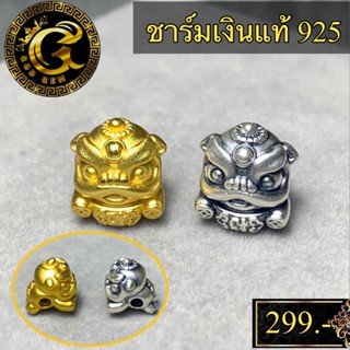 ชาร์มสิงห์โต เงินแท้ 925 นำมาซึ่งความเจริญรุ่งเรืองและโชคลาภ