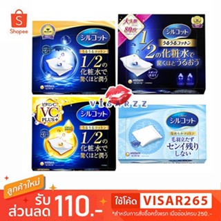 Unicharm Silcot Moist Touch Puff Cotton 40 คู่ 80 แผ่น / Soft Touch สำลีที่ได้รับการโหวตว่าดีที่สุดในเว็บไซต์ของญี่ปุ่น