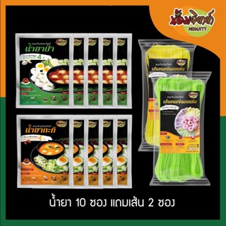 เซตขนมจีนสุดคุ้ม🥢 - น้ำยา 10 ซอง แถมเส้นขนมจีน 2 ซอง(สุ่มสี) คละน้ำยาได้ทักinbox #ขนมจีนน้อมจิตต์ #พร้อมส่ง