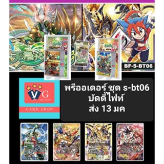 s-bt06 ดราก้อน แดนเจอร์ เลเจนท์ บัดดี้ไฟท์ VG card shop