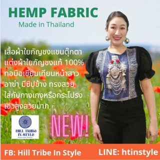 เสื้อครอปแขนตุ๊กตาใยกัญชงสีดแต่งผ้าใยกัญชงทอมือเขียนเทียนรูปสาวอาข่า มีซิปข้าง ทรงสวย By Hill Tribe In Style