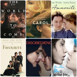 [DVD FullHD] หนังโรแมนติก #หญิงรักหญิง 6เรื่อง-6แผ่น☆Ammonite☆Carol☆TheFavourite☆Disobedience☆TheWorldToCome☆BlueIn...