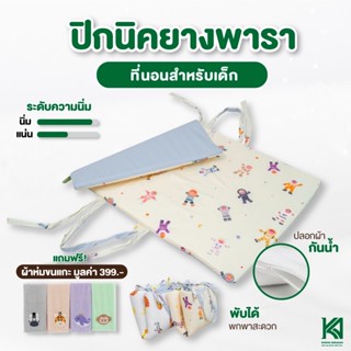 KA Latex :Baby Bed ชุดที่นอนเด็ก ปิคนิคเด็ก - ยางพาราแท้100% (แถมผ้าห่ม)