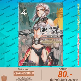 PHN หนังสือการ์ตูน Fate Grand Order Epic of Remnant เฟตแกรนด์ออร์เดอร์ สตรีแห่งอาการ์ธา เล่ม 1-4