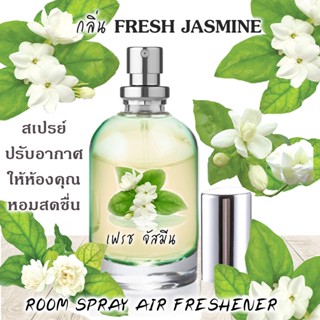 Spray Air Freshener 60ml กลิ่น FRESH JASMINE ดอกมะลิ