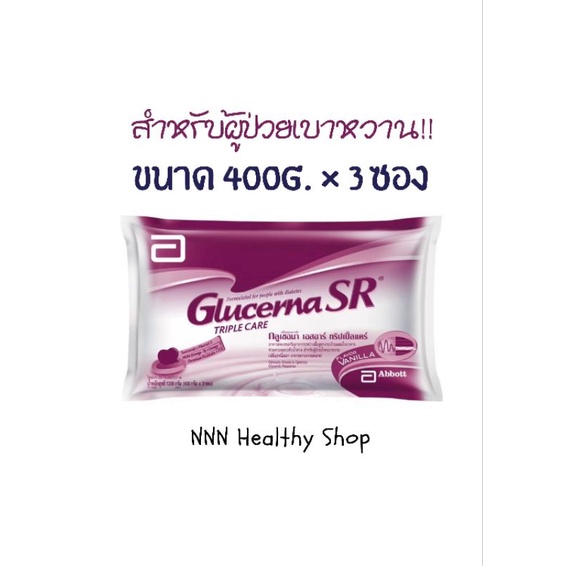 GLUCERNA SR กลูเซอน่า เอสอาร์ ขนาด 1 แพค (3 ซอง)