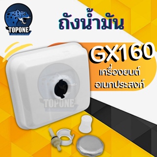 ถังน้ำมัน ถังน้ำมันเชื้อเพลิงสำหรับเครื่องยนต์ gx160 gx120 gx140 gx170 gx200