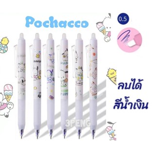 Pocca ==&gt;ปากกาลบได้ หมึกสีน้ำเงิน 0.5mm