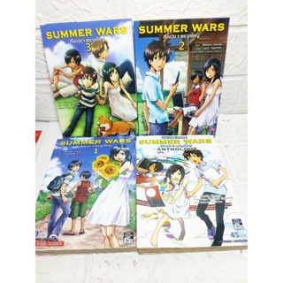 Summer Wars เรื่องวุ่นตระกูลใหญ่ 1-3จบ+ เล่มพิเศษ