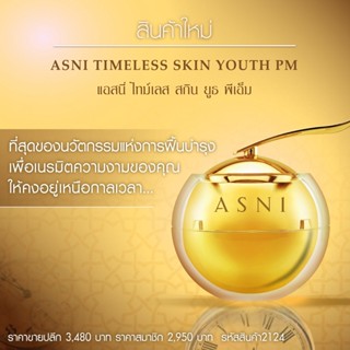 แอสนี่ ไทม์เลส สกิน ยูธ พีเอ็ม 42 ก. ASNI TIMELESS SKIN YOUTH PM 42 g.