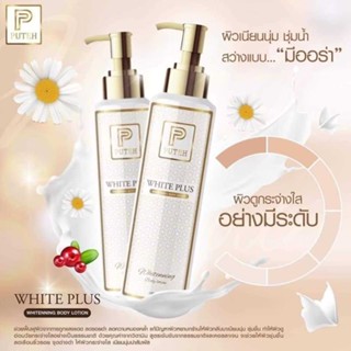 โลชั่นปูเต๊ะ Puteh White Plus Lotion