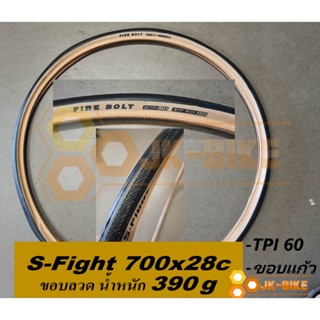 ยางนอกขอบลวด ขอบแก้ว 700x28 (28-622) S-FIGHT FIREBOLT