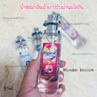 น้ำหอมหลิ่นน้ำยาปรับป้านุ่มไฮยีน วันเดอร์บลอสซั่ม 35ml