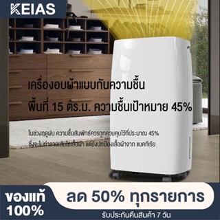 KEIAS Air Dehumidifier เครื่องดูดความชื้น 12L ลดความชื้น ควบคุมผ่านแอพได้ เสียงเบาสบายไม่รบกวนคนในบ้าน